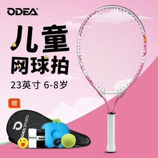Odear children's tennis racket tennis rebound trainer beginner 23-inch tennis racket