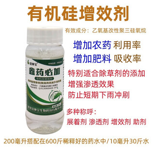 Silicone additive, pesticide synergist, spreading agent, penetrating agent, ethoxy modified polytrisiloxane sealing agent, 100 ml, 10 bottles