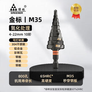 Greener pagoda drill bit m35 metal punching stainless steel 304 hole opening special reaming drill high hardness gold standard step tapered gold standard spiral 4-22mm tenth step-hexagonal handle