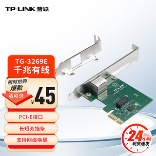 Pulian pulian wired network card pcie/pci desktop computer host dedicated built-in high-speed adaptive data transmission ethernet card tg-3269e gigabit pci-e interface