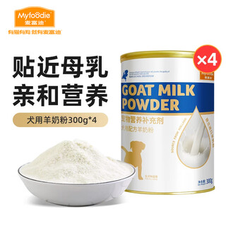 Mcfoodie goat milk powder for pet dogs, goat milk powder for adult dogs, puppies and newborn dogs, 300g*4 cans