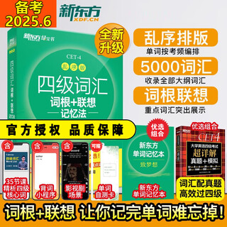 Preparation for june 2025 new oriental college english level 4 vocabulary roots + associative memory method shuffled portable version level 4 english vocabulary cet4 exam real question vocabulary can be used with spark english level 4 and sixth level real question papers level 4 vocabulary shuffled version