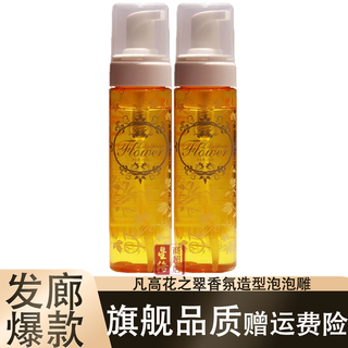 Van gogh flower extract aromatherapy styling bubble sculpting 200ml foam hair gel mousse curly hair elastin to manage broken hair 2 bottles of van gogh flower extract aromatherapy styling 200ml