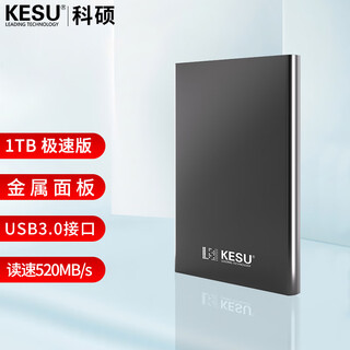 科硕（KESU）1TB 移动硬盘 大容量 520Mb/s 安全加密 USB3.0 K201 2.5英寸尊贵金属太空灰外接存储