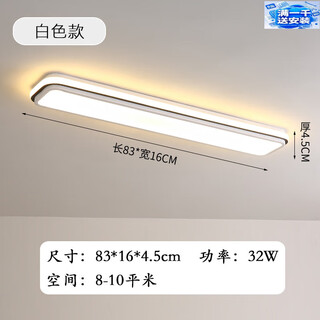 永智走廊吸顶灯小尺寸长条阳台玄关家用卧室衣帽间长方形过道灯佛中山 白款83*16*4.5CM-32W-智能款支持