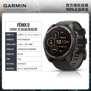 Garmin fenix8 outdoor off-road cycling swimming and diving multifunctional solar sports watch men's official flagship fenix8-flagship black-51mm mip solar