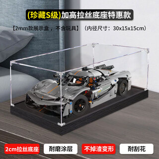 Bricklight is suitable for lego koenigsegg supercar acrylic display box 42173 model storage transparent figure dust cover (collection) s-class experience model