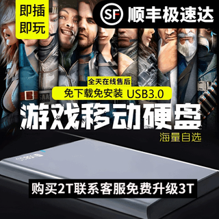 Pc computer large stand-alone game hard drive 3a no steam installation free game hard drive plug and play 250g optional game plug and play