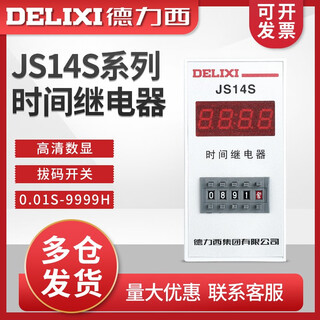 Js14s digital display time relay four digits 0.01-9999h voltage ac220v 380v 380v