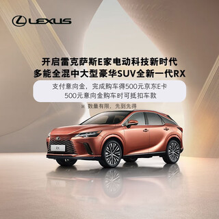 500 yuan intention deposit lexus rx multifunctional full hybrid medium and large luxury suv rx applicable to all models