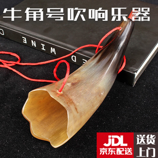 Aiboduo ox horn horn blowing instrument characteristic handicrafts children's toys whistle other western orchestral instruments ox horn external arc 16-19 cm