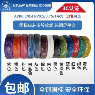 Sail (qifan) sail wire avr/rv0.3/0.5/0.75/1.5 square meters national standard single core multi-strand copper core soft wire full 100 meters black 0.3 square meters 100 meters