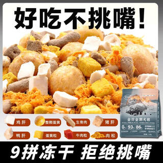 Baiman baizili fresh meat dog food meat floss multi-pin 5 jin jin equals 0.5 kg 10 jin jin equals 0.5 kg general-purpose teddy bichon pomeranian golden retriever for adult dogs and puppies freeze-dried 9 pieces + enzyme digested food (massive freeze-drying + whole 2.5kg