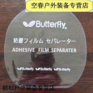 Ripa table tennis rubber anti-oxidation film table tennis racket racket table tennis rubber cover thickened butterfly protection white butterfly protective film 2 pieces