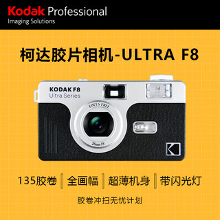 Kodak film camera ultra f8 film camera non-disposable retro film camera with flash 135specifications35mm classic black (excluding film and battery)