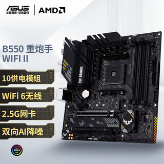 Asus tuf gaming b550m-plus wifi ii heavy gunner motherboard supports cpu 5700x/5700g/5600 (amd b550/socket am4)