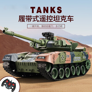 赟娅超大遥控坦克金属履带合金军事遥控车模型充电可开炮玩具男孩礼物 27cm履带坦克【声光充电版】彩盒 六一儿童节礼物彩盒