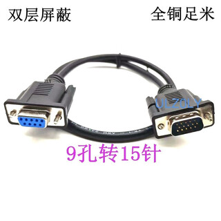 Shantou lincun nine-pin serial port connector vga cable to rs232 male to male db9 hole to 15 three-row 15-pin to 9-pin plug data upgrade 9-hole (female) to 15-pin (male) three-row signal 3 meters