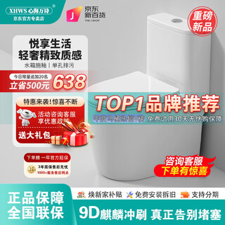 XHWS 心海万诗家用马桶单孔大冲力大口径防臭小户型超漩虹吸式抽水静音坐便器 【星空号】长59cm/水箱施釉/单孔 400坑距