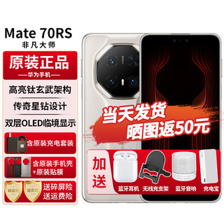 Huawei mate70rs extraordinary master 24 периода без процентов Новый мобильный телефон Спутниковый звонок nfc инфракрасный пульт дистанционного управления Высококачественная флагманская система hongmeng Обновление porsche haobai 16 + 512g 24 периода без процентов