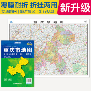 Newly upgraded chongqing map, large scale expansion 1.068 meters * 0.749 meters, administrative district topography, transportation road network, tourist attractions travel planning, film resistant, foldable and foldable.