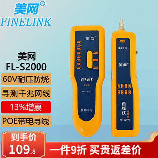 美网（FINELINK） FL-S2000网络寻线仪抗干扰寻线器查线仪测线仪巡线仪测试仪 FL-S2000高清版寻线仪测线仪