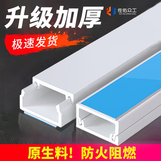 Zuoyou zhonggong pvc wire trough open wire blocking invisible artifact ground surface mounted beautification ground wire anti-step square wire trough 15*10 6 accessories 5 meters / set