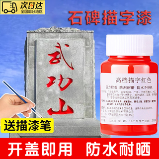 Shantou lin village gold powder paint red paint tombstone special paint stone tablet stone description paint inscription paint plaque oil paint art paint red description paint 100g free description pen