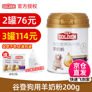 Gooden dog goat milk powder puppy puppy newborn dog pet milk powder 200g classic 200g - free 2 bags to try