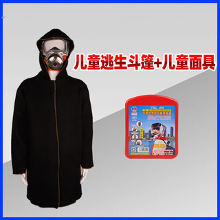 Children's fire escape fireproof clothing cloak high-rise household fireproof cloak fire blanket emergency box for a family of three carbon fiber children's escape cloak *free mask