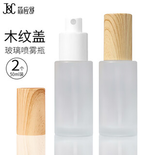 简应舒磨砂木纹玻璃香喷雾瓶50ml *2 化妆瓶香水酒精喷壶分装瓶空瓶