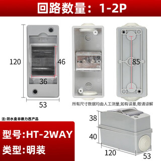 德力西室外防水空开盒塑料配电箱家用空气开关保护盒户外明装箱小 2路防水盒
