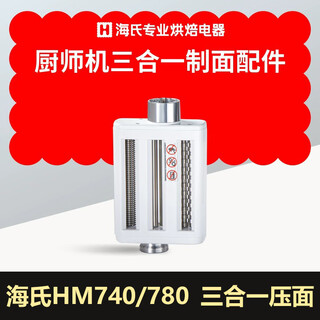 Haishi m5 chef machine kitchen treasure hm740741745750770780790 meat grinding and pressing accessories hm740780 three-in-one pressing