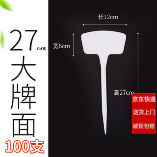 西普顿多种规格多种颜色塑料大号插地牌园艺标签园艺标识牌指示牌地插牌 【100支】27cm面插地牌 白