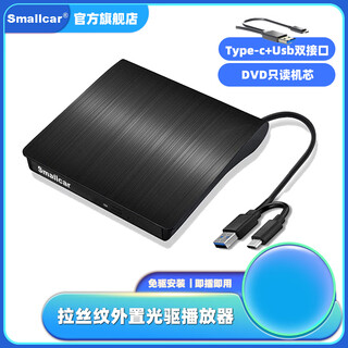 SMALLCAR外置光驱DVD播放器只读USB3.0+Type-c电脑MAC通用拉丝纹CD纹菱形纹移动光驱 拉丝纹黑色（DVD只读+CD只读） smallcar