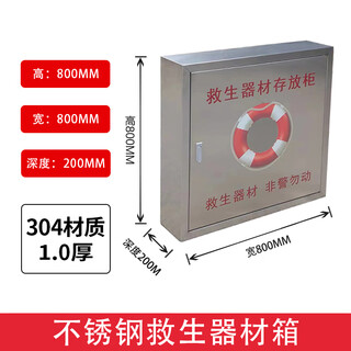 Maiduoduo (mdd) life-saving equipment box 304 stainless steel life buoy storage cabinet outdoor life-saving equipment box life jacket storage box 304 material 1.0 thickness