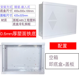 公牛暗装400*300*100弱电箱塑面铁底多媒体信息箱光纤入户集线箱大号 0.6厚400x300x100空箱
