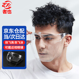 Zheye protective visor, high-definition, transparent, anti-fog, impact-resistant, large field of view, anti-splash, anti-wind and sand, labor protection protective mask