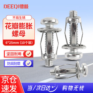 Deqi petal expansion nut lantern nut hollow iron plastic iron plate screw 6*25mm (pack of 10)