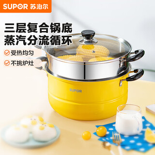 Supor zhentaixian stainless steel double-layered bottom steamer (vital yellow) ez26bs08 26cm