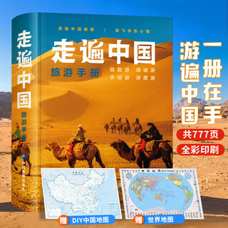 Traveling around china in 2025 travel brochure and atlas self-driving travel map national transportation and highway attractions self-guided traveling around china (2 maps included)