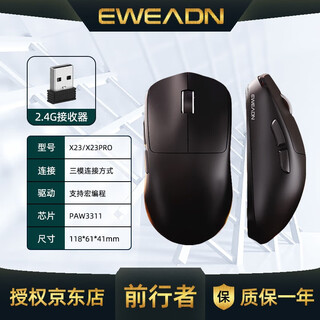 前行者（EWEADN）X23有线鼠标无线蓝牙双模电竞游戏鼠标宏编程免驱动桌面电脑笔记本平板鼠标家用办公电竞芯片鼠标 黑色PRO【有线+无线+蓝牙三模版/800mAh】