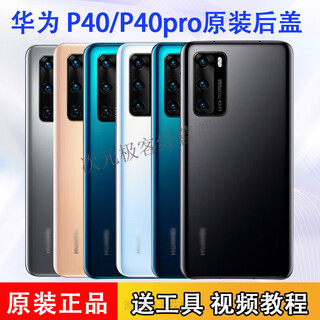 Huawei is suitable for original glass back cover p40pro mobile phone back case battery cover original rear screen case p40pro dawn gold frosted back cover + frame