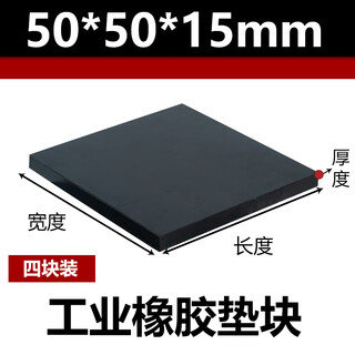 Rubber industrial rubber plate shock-proof pad block height shock-absorbing pad thickened rectangular rubber elastic punched solid 50x50x15mm thick (4 pieces) 10kv