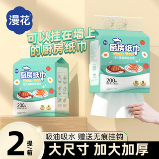 Manhua kitchen paper towels kitchen paper towels wall-mounted kitchen paper water-absorbent oil-absorbent paper cooking paper towels kitchen paper thickened 2 layers 400 sheets * 2 packs