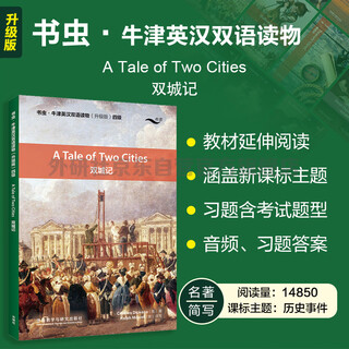 A tale of two cities the bookworm upgraded edition level 4 oxford english-chinese bilingual reader (with scanned audio, answers to exercises) abbreviations of world masterpieces primary and secondary school english extracurricular reading dickens foreign language press