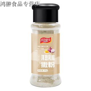 仟佳佰味韩式炸鸡撒粉油炸薯条香辣孜然薯片外撒粉甘梅粉孜然粉 洋葱乳酪撒粉50g*1瓶