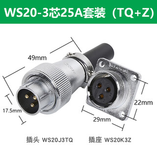 Ws16/20/24/28/32/40/48 aviation plug and socket male and female power industrial connector tq+z connector ws20-3 core 25a (male + square seat)