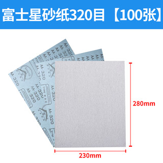 Polishing artifact polishing furniture japan imported fujistar dry sanding paper white 1000 mesh dry sand woodworking sandpaper fujistar dry sandpaper 320 mesh 100 sheets 1 pack