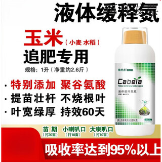 Liquid slow-release nitrogen fertilizer foliar fertilizer for corn, wheat, rice, fruit trees, vegetables, seedlings, strong stems, increased yield, high-nitrogen water-soluble fertilizer, liquid slow-release nitrogen 1300g*12 bottles